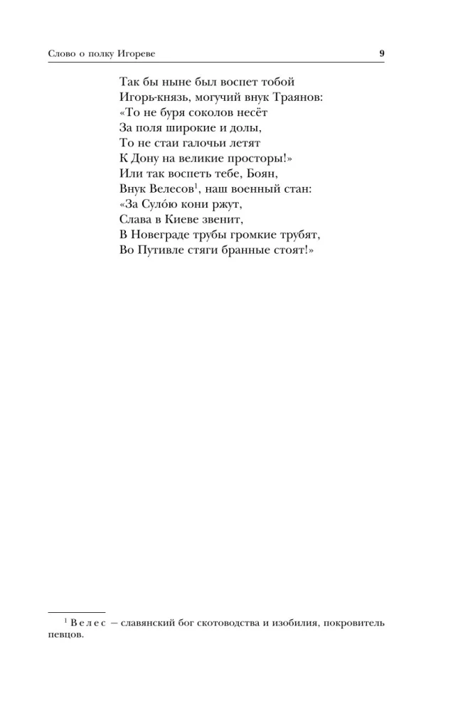 Литература Древней Руси. Слово о полку Игореве. Повесть временных лет. Жития святых